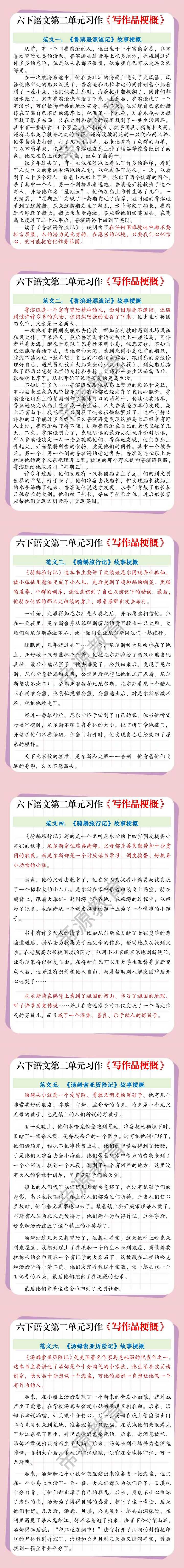 六下语文第二单元习作满分范文
