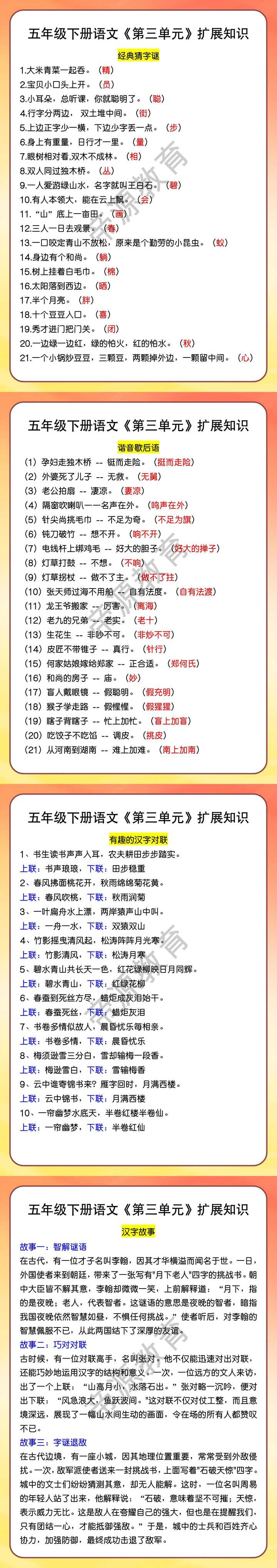 五年级下册语文《第三单元》扩展知识