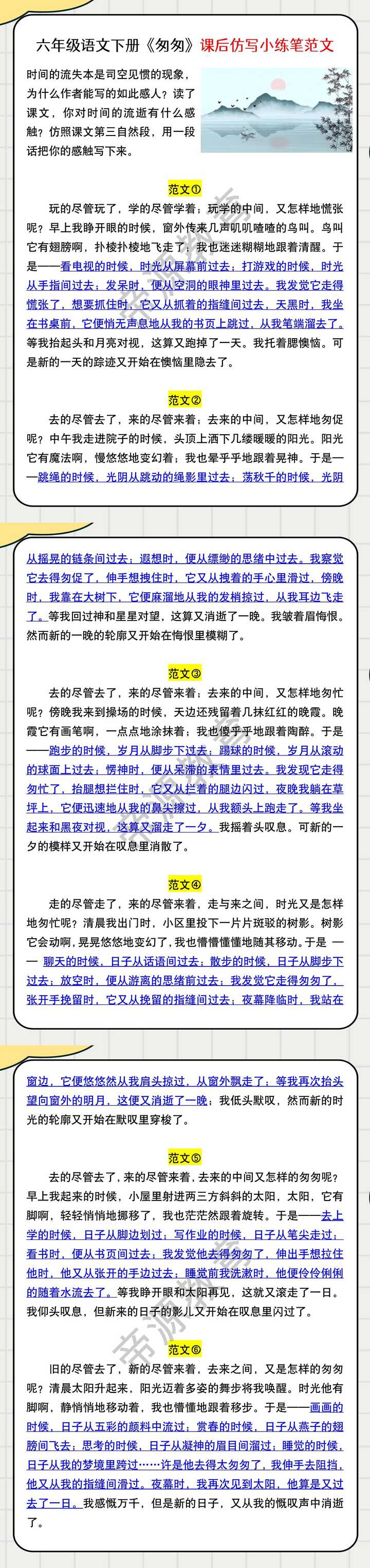 六年级语文下册《匆匆》课后仿写小练笔范文