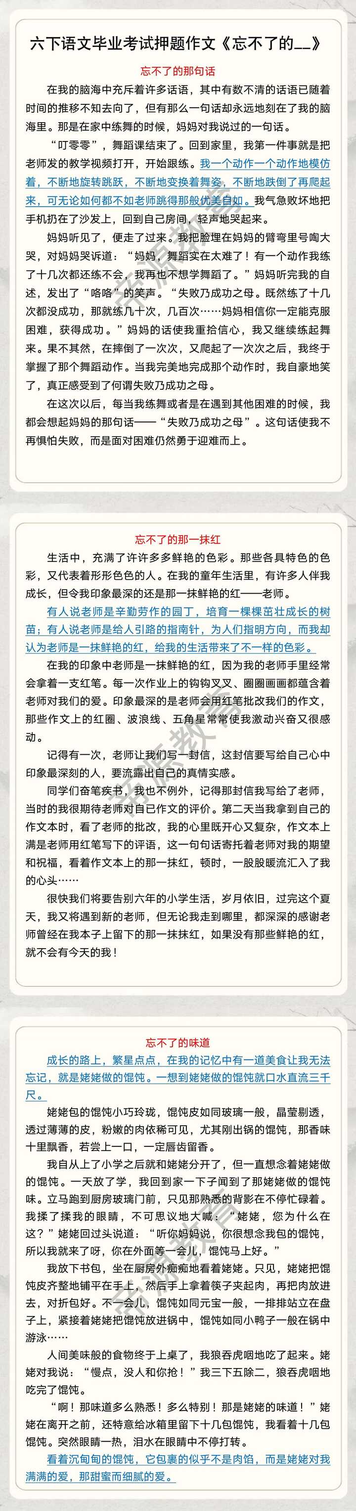 六下语文毕业考试押题作文《忘不了的__》