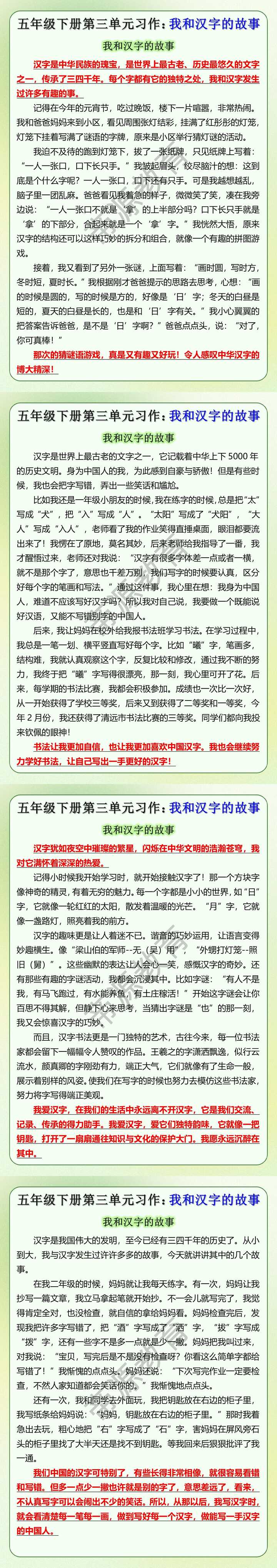 五年级下册第三单元习作：我和汉字的故事