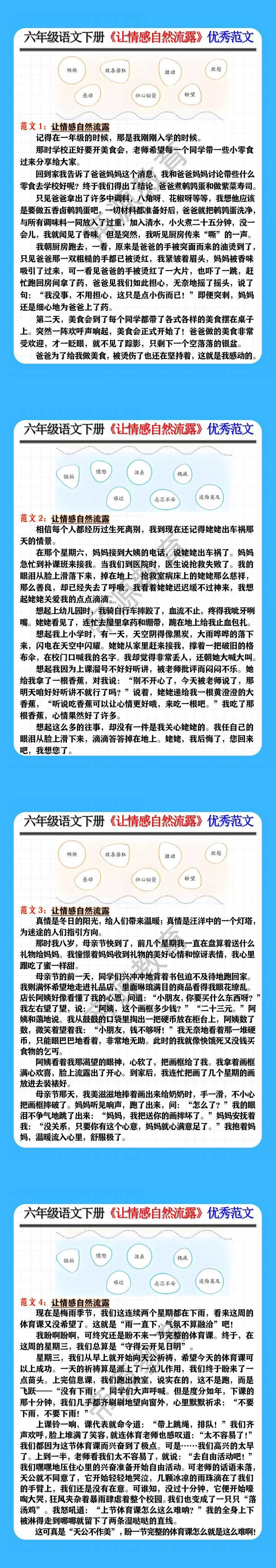 六年级语文下册《让情感自然流露》优秀范