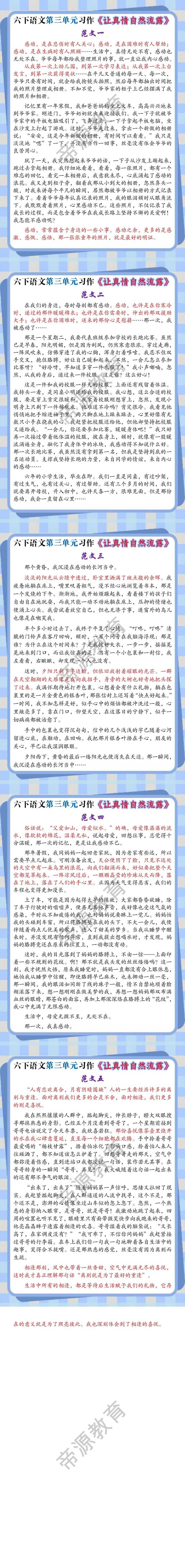 六下语文第三单元满分范文《让真情自然流露》满分范文