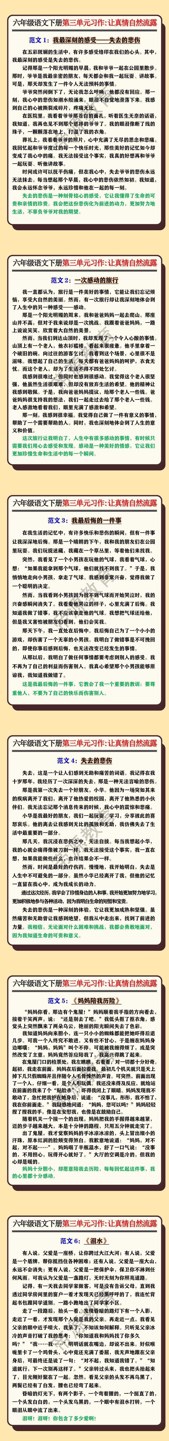 六年级语文下册第三单元习作:让真情自然流露