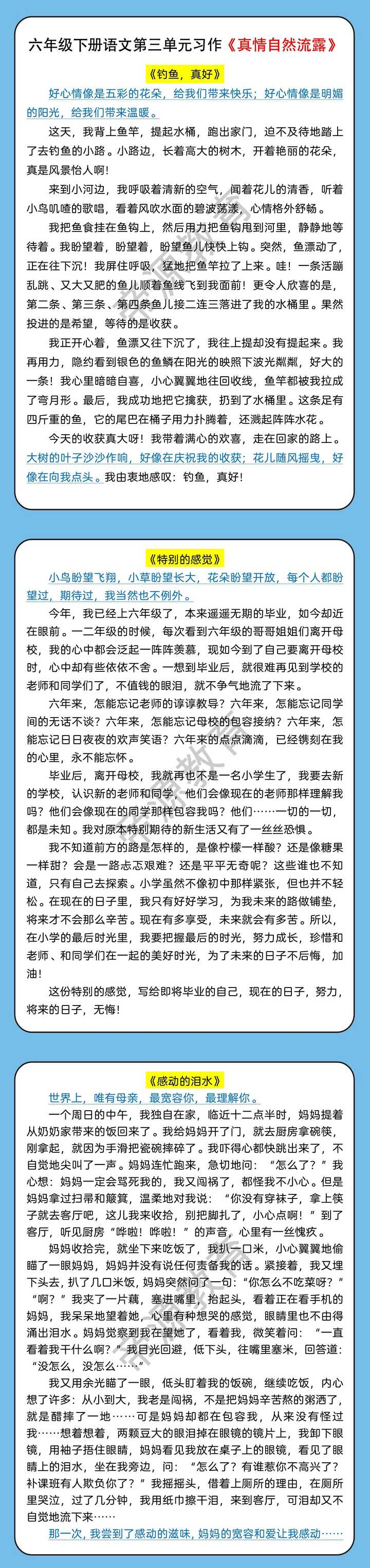 六年级下册语文第三单元习作《真情自然流露》