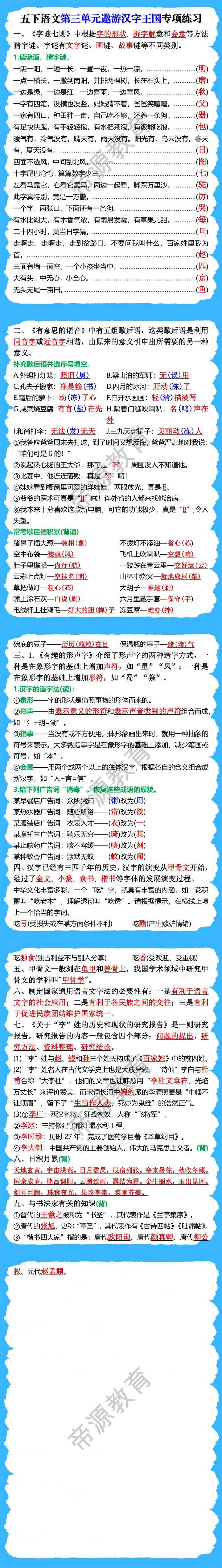 五年级下册语文第三单元遨游汉字王国专项练习