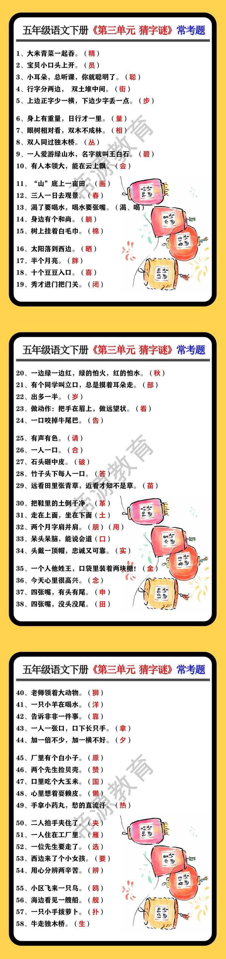 五年级语文下册《第三单元 猜字谜》常考题