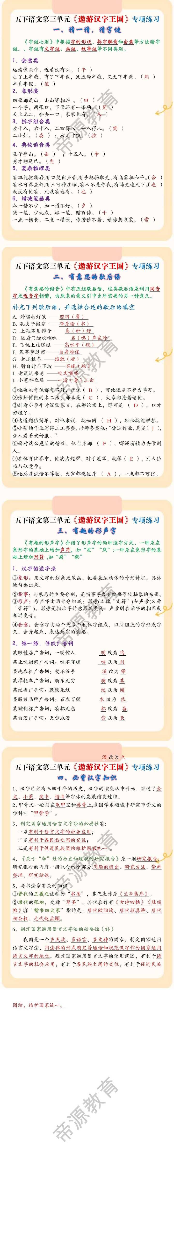 五下语文第三单元《遨游汉字王国》专题练习