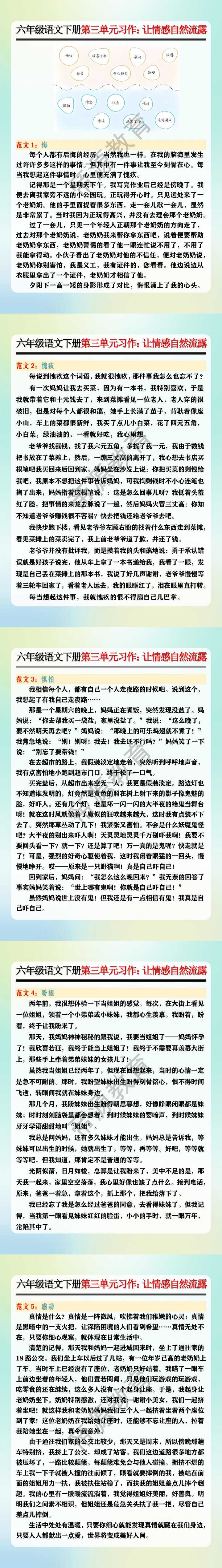 六年级语文下册第三单元习作：让情感自然流露
