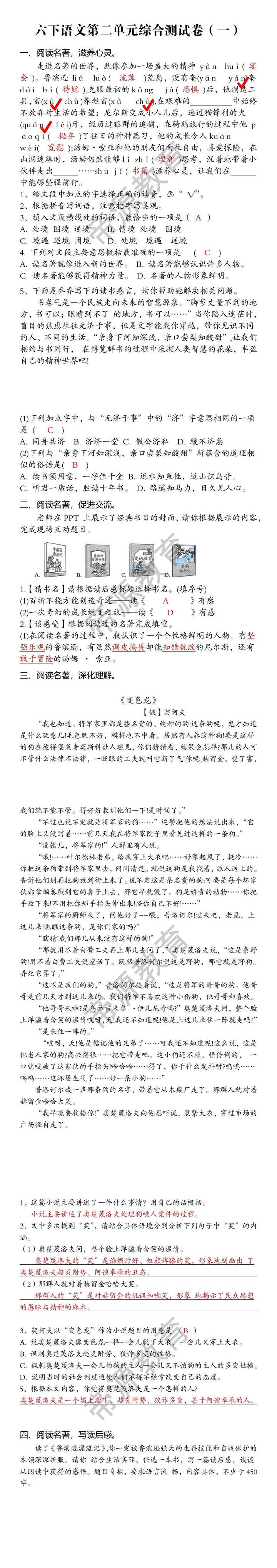 六下语文第二单元综合测试卷（一）