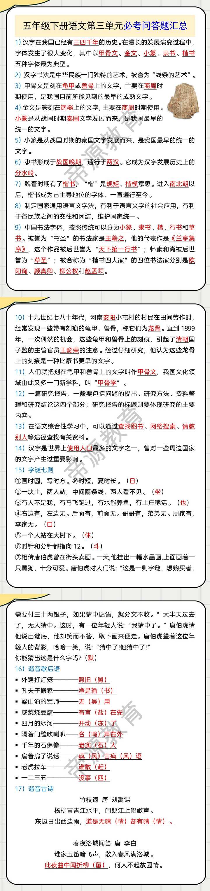 五年级下册语文第三单元必考问答题汇总
