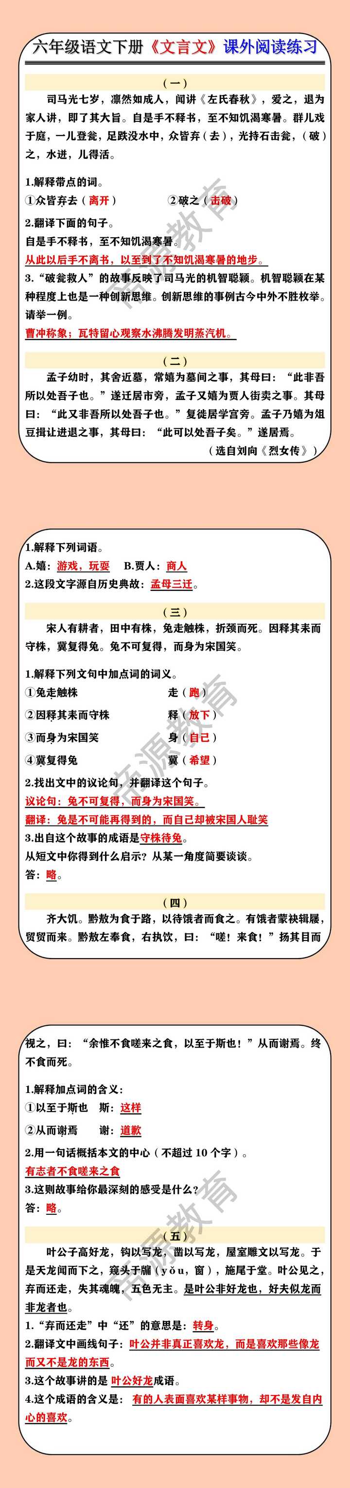 六年级语文下册《文言文》课外阅读练习