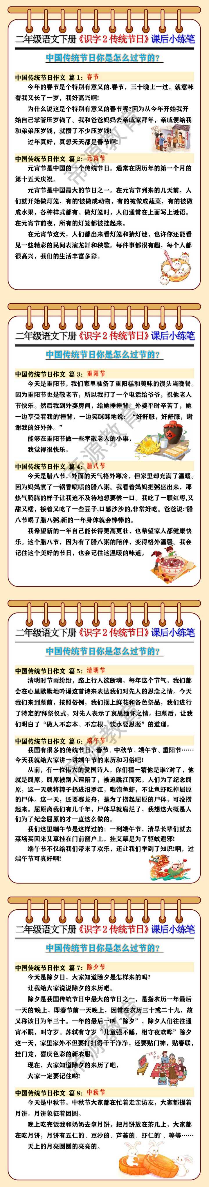 二年级语文下册《识字2传统节日》课后小练笔中国传统节日你是怎么过节的？