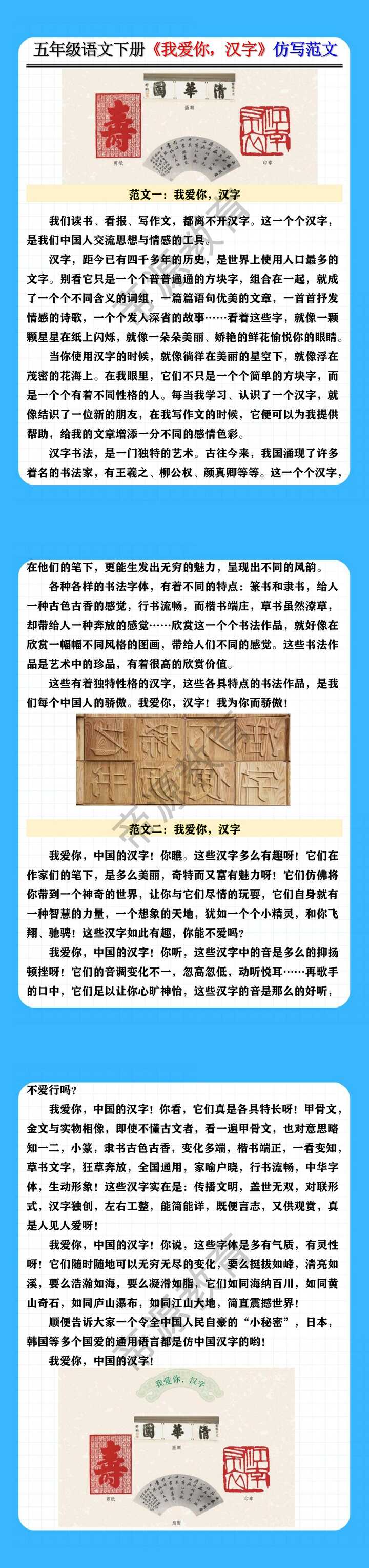 五年级语文下册《我爱你，汉字》仿写范文