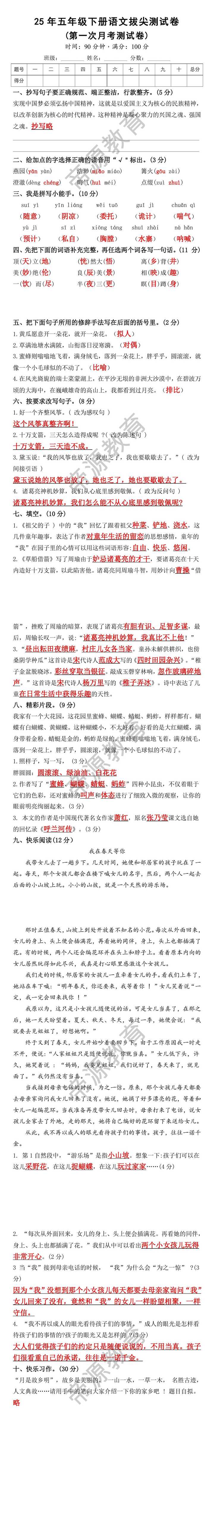 2025年五年级下册语文第一次月考检测卷