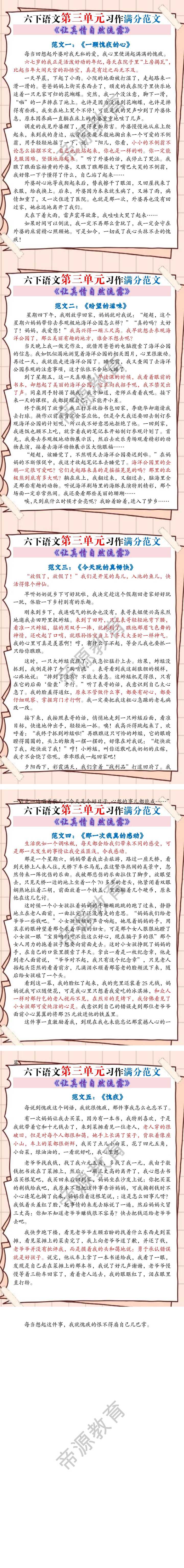 六下语文第三单元习作满分范文《让真情自然流露》