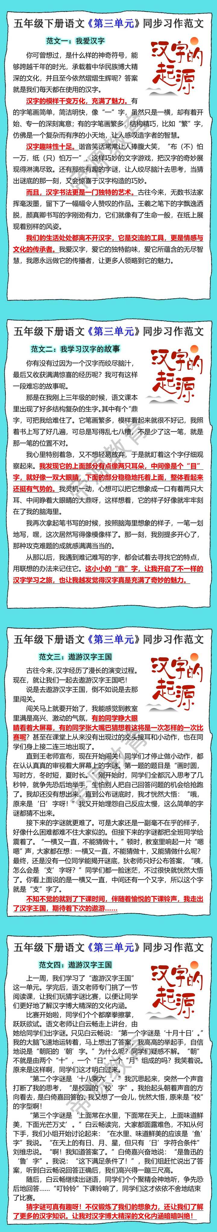 五年级下册语文《第三单元》同步习作范文