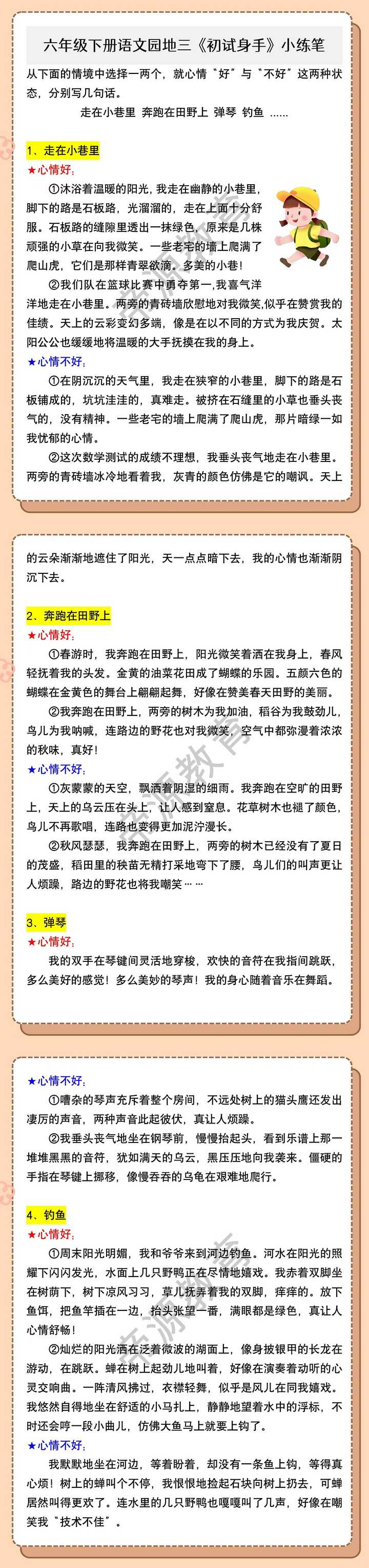 六年级下册语文园地三《初试身手》小练笔