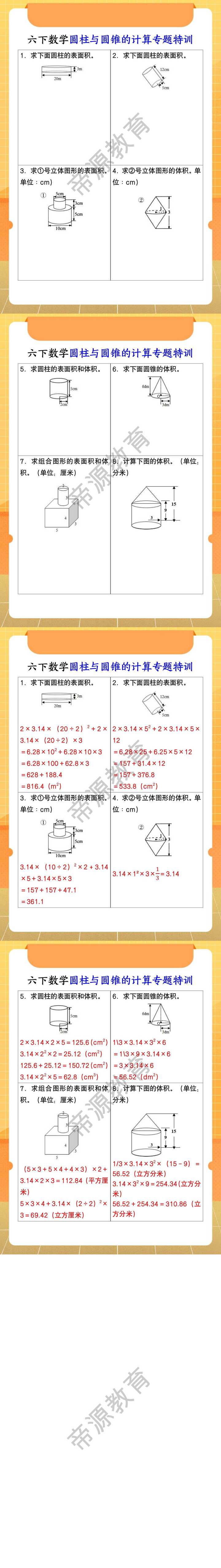 六下数学圆柱与圆锥的计算专题特训