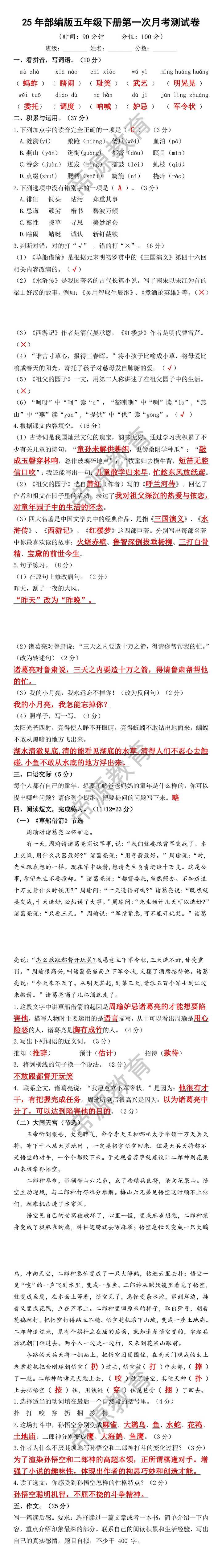 部编版语文五年级下册第一次月考测试卷