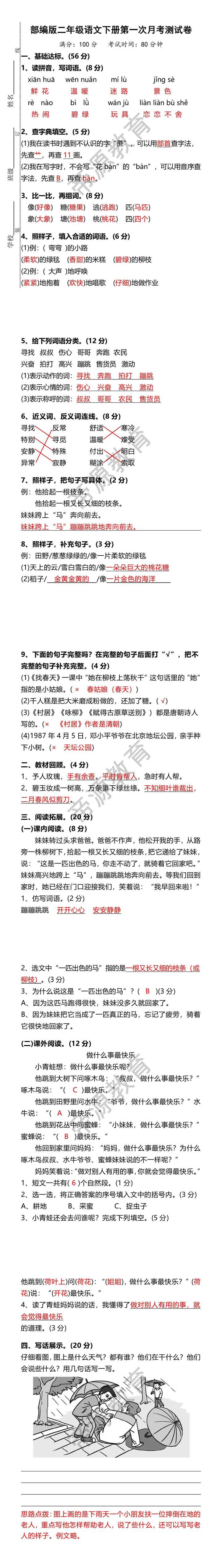 部编版二年级语文下册第一次月考测试卷