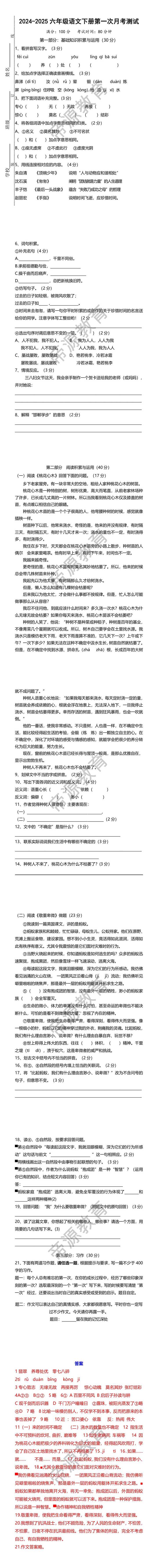 2024-2025六年级语文下册第一次月考测试