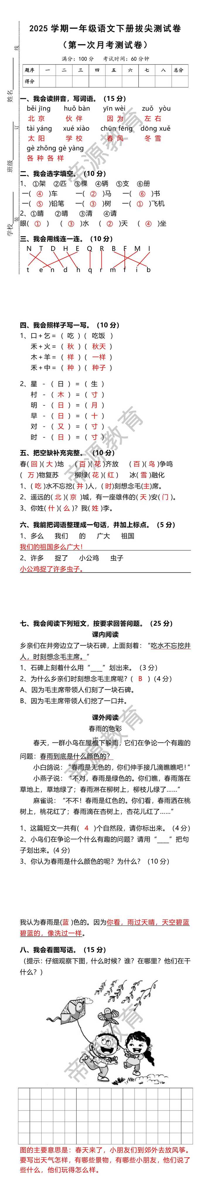 2025学期一年级语文下册拔尖测试卷（第一次月考测试卷）