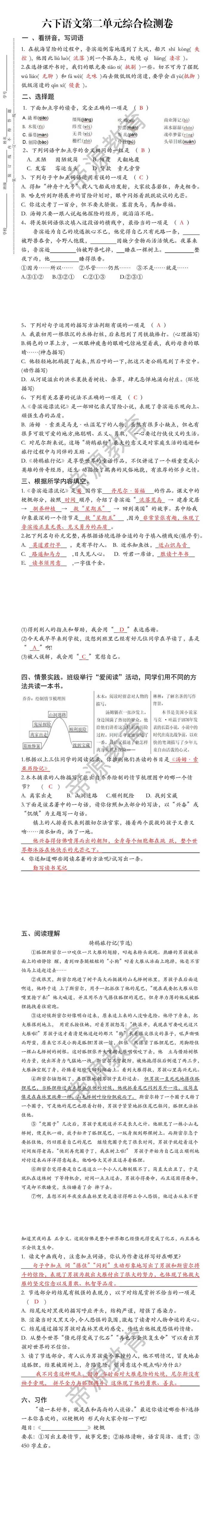 六下语文第二单元综合检测卷