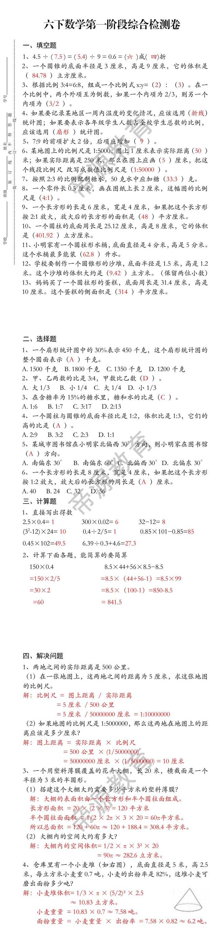 六下数学第一阶段综合检测卷