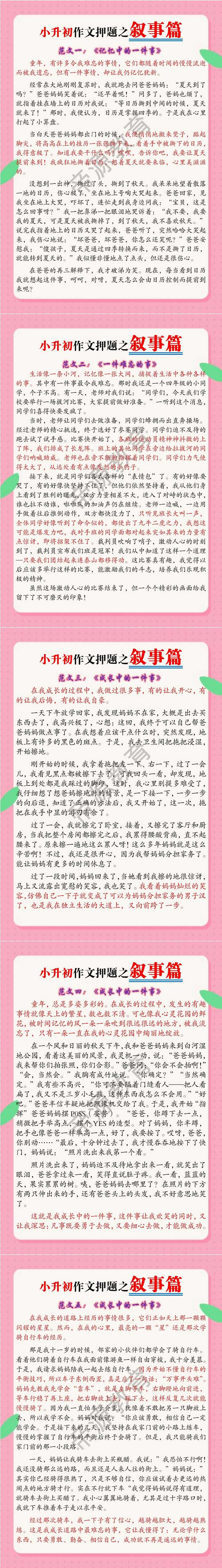 小升初作文押题之叙事篇