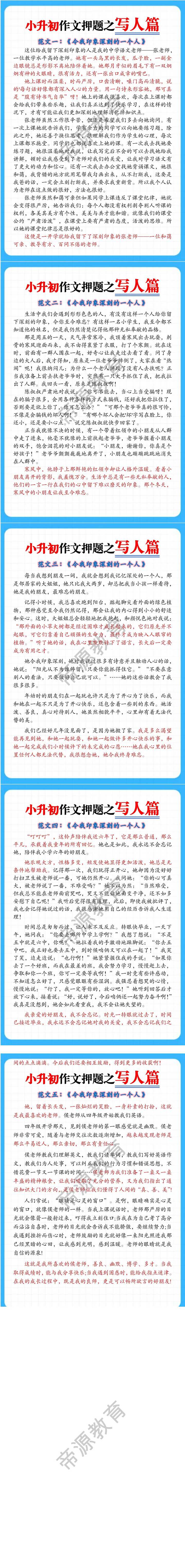 小升初作文押题之写人篇