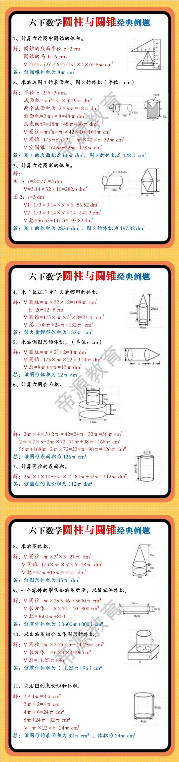 六下数学圆柱与圆锥经典例题