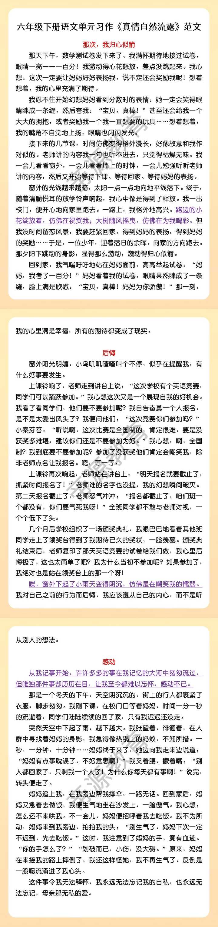六年级下册语文单元习作《真情自然流露》范文