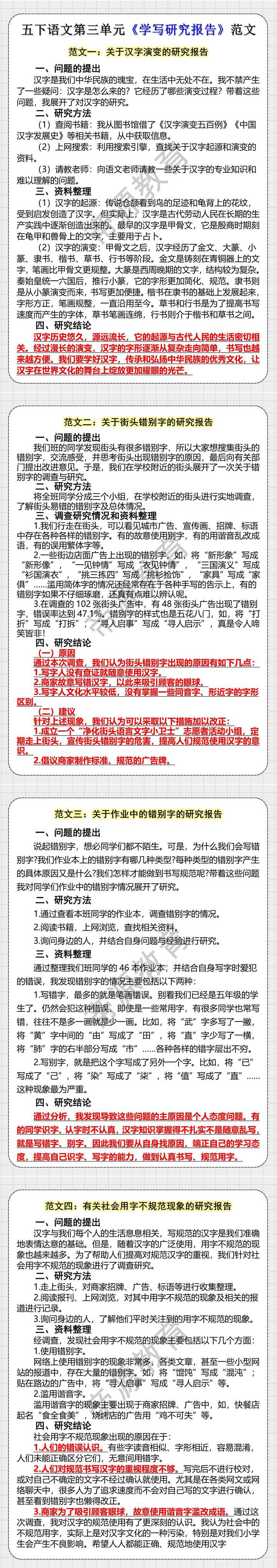 五年级下册语文第三单元《学写研究报告》习作范文