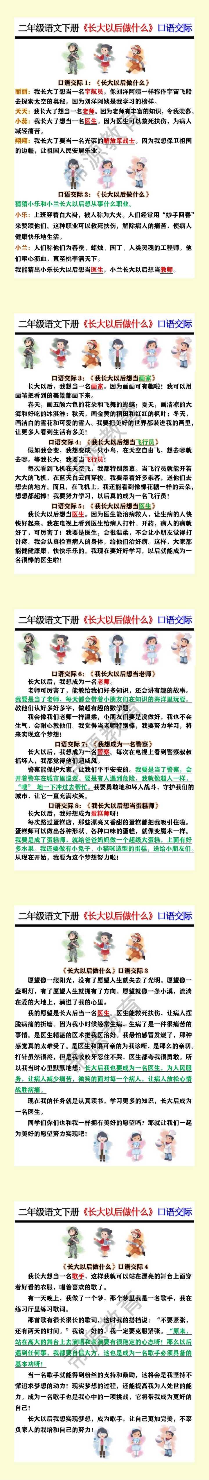 二年级语文下册《长大以后做什么》口语交际