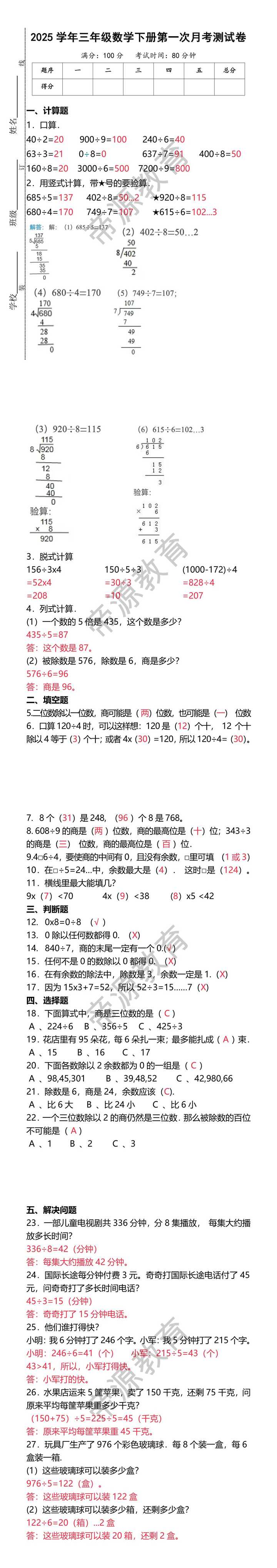 2025学年三年级数学下册第一次月考测试卷