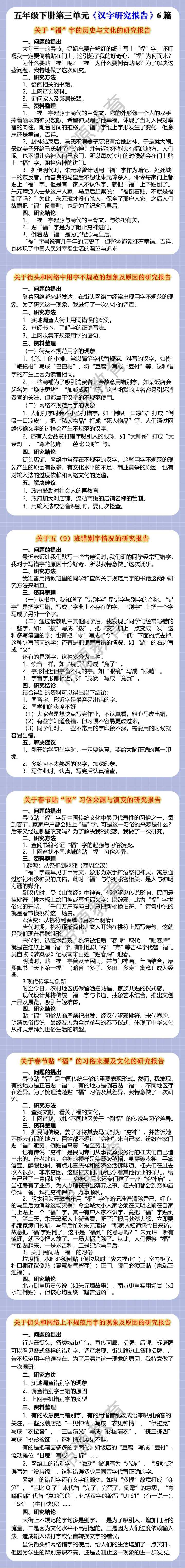 五年级下册语文第三单元汉字研究报告6篇