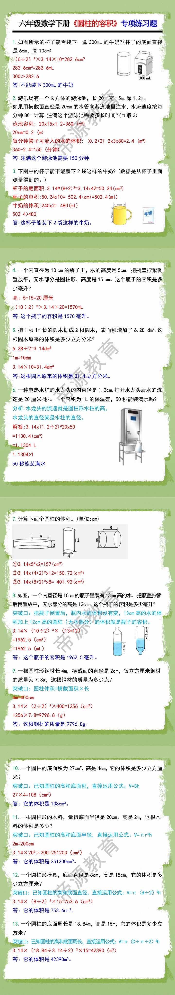 六年级数学下册《圆柱的容积》专项练习题