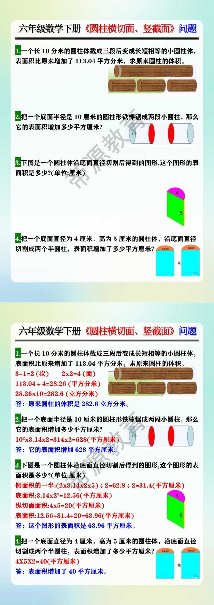 六年级数学下册《圆柱横切面、竖截面》问题