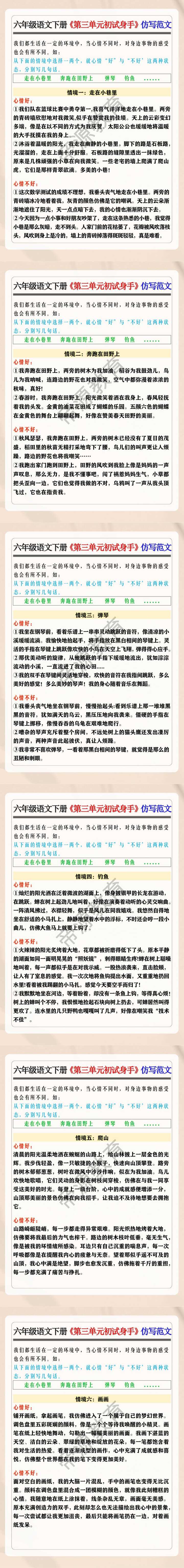 六年级语文下册《第三单元初试身手》仿写范文