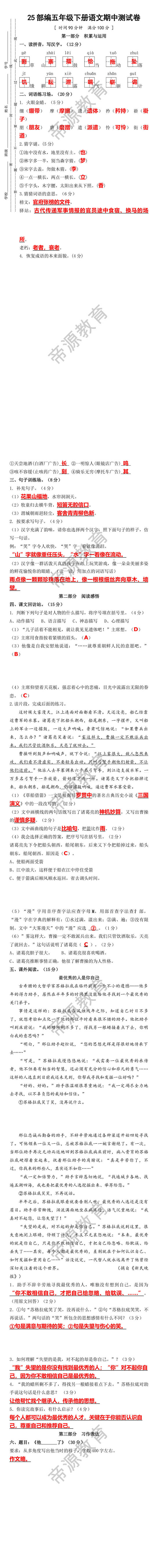 25部编五年级下册语文期中测试卷