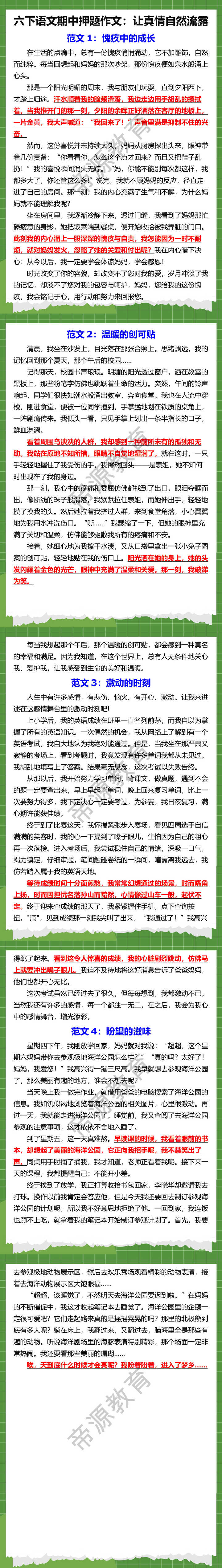 六下语文期中押题作文：让真情自然流露