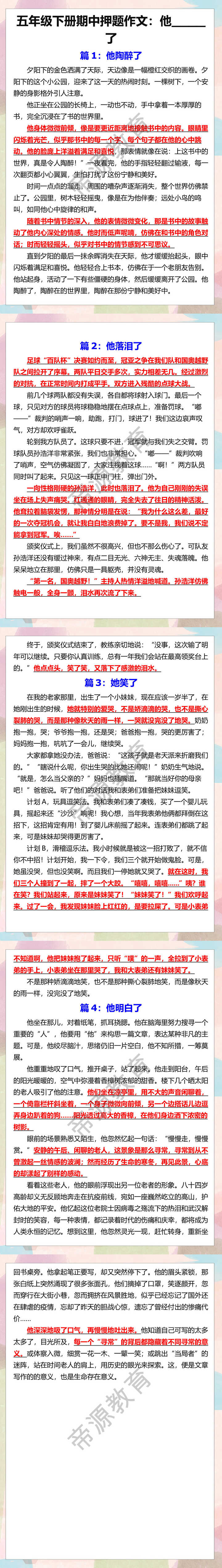 五年级下册期中押题作文：他____了