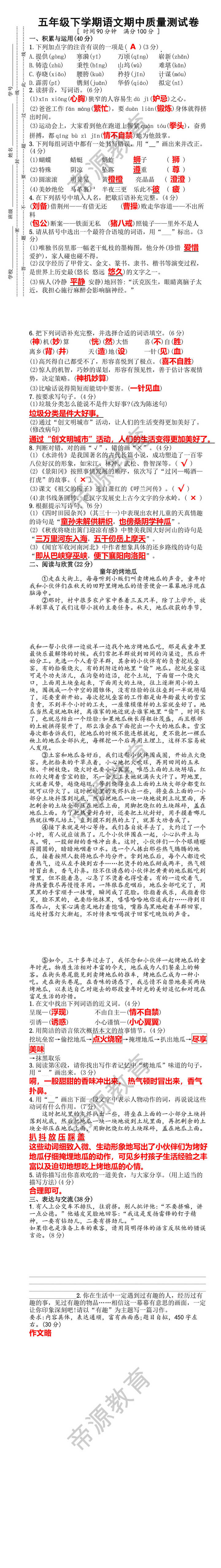 五年级下学期语文期中质量测试卷