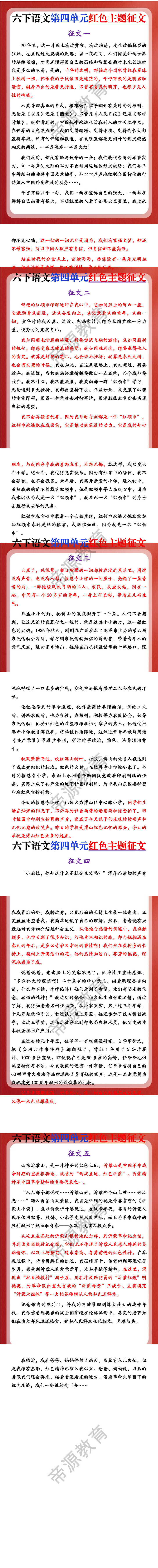 六下语文第四单元红色主题征文