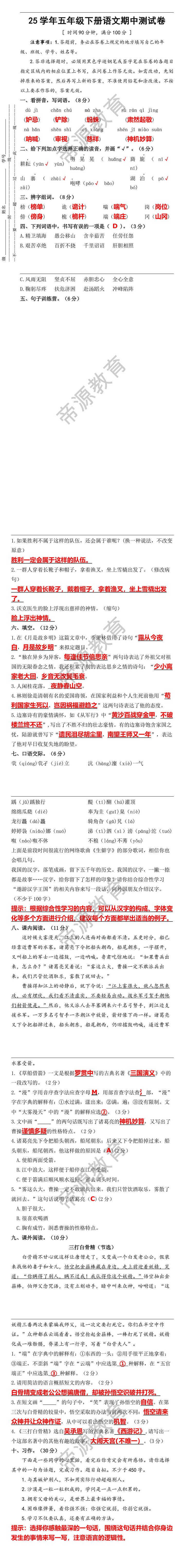 25学年五年级下册语文期中测试卷