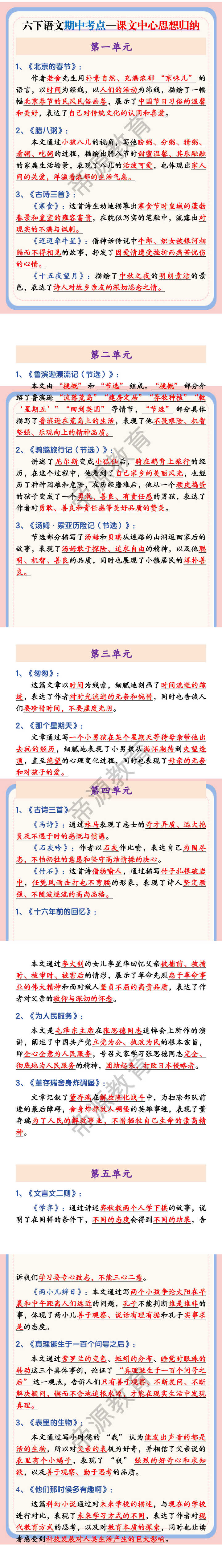 六下语文期中考点课文中心思想归纳