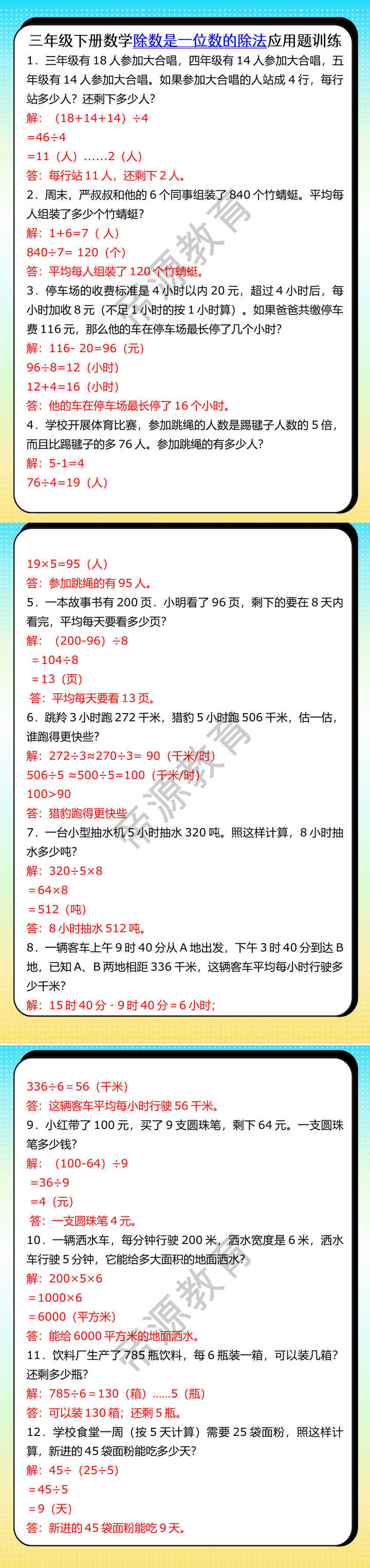 三年级下册数学除数是一位数的除法应用题训练