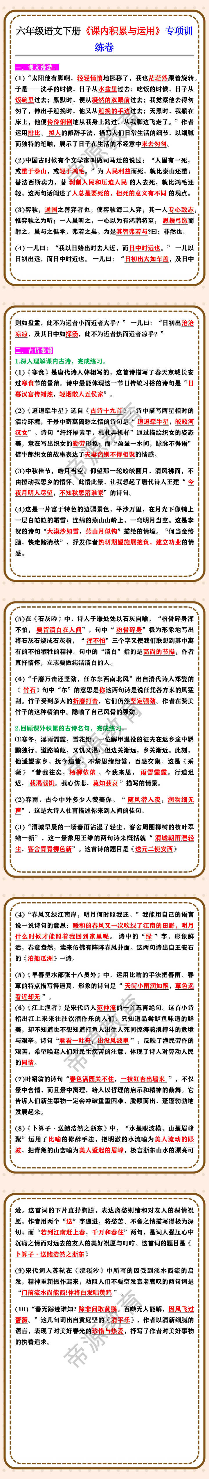 六年级语文下册《课内积累与运用》专项训练卷