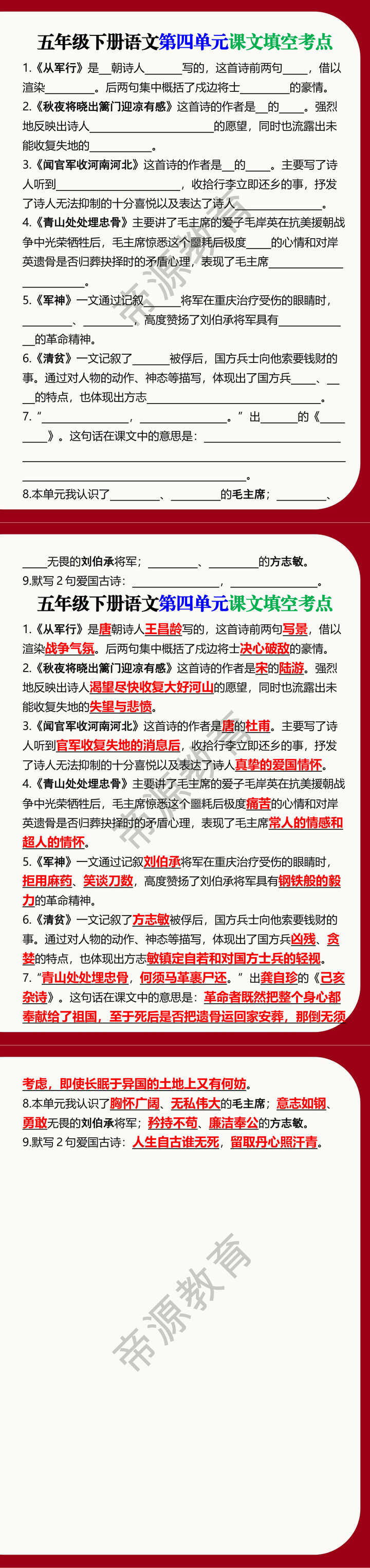 五年级下册语文第四单元课文填空考点